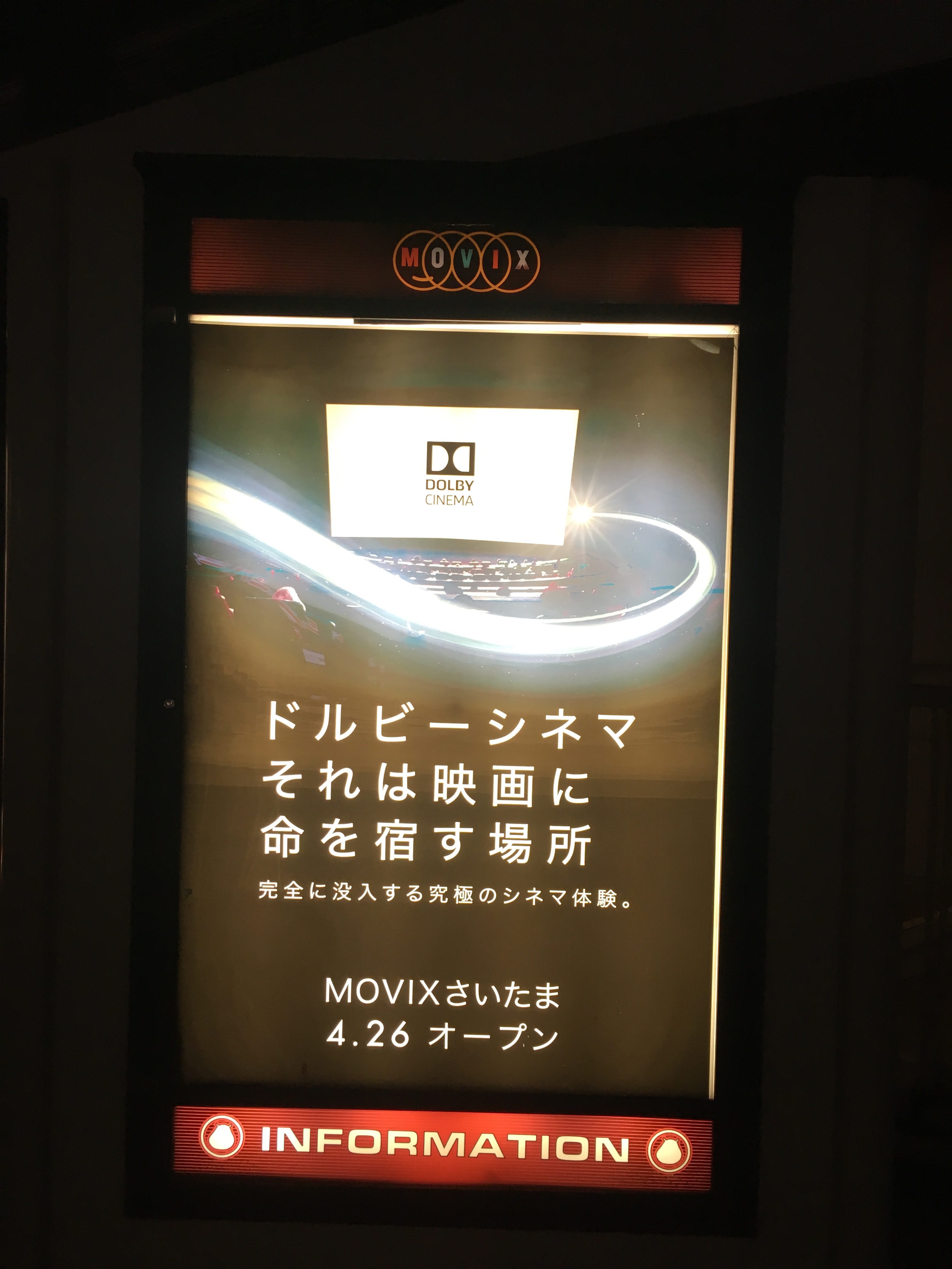 ドルビーシネマを宣伝する看板""/