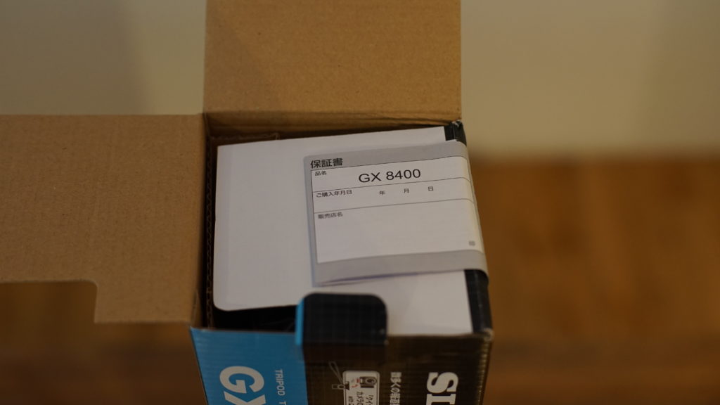 GX8400の保証書