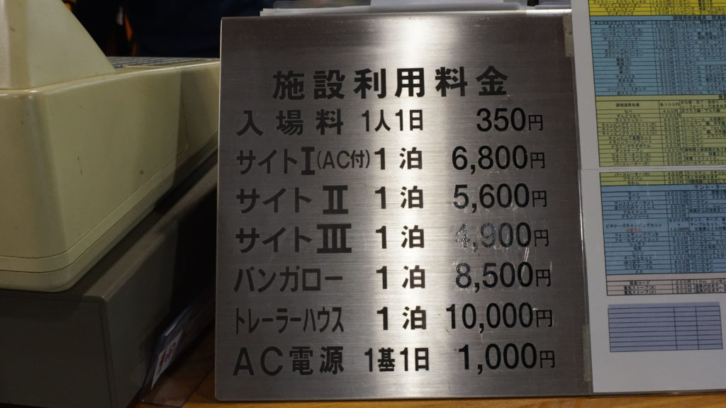 キャンプ場の料金表