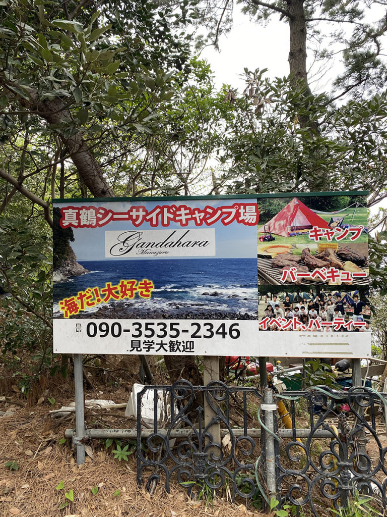 真鶴ガンダーラの入場口