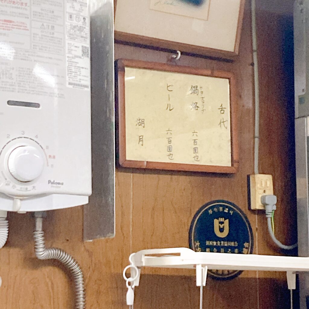 湖月のメニュー表