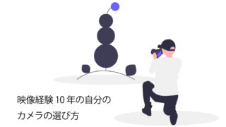 カメラの選び方基準サムネイル