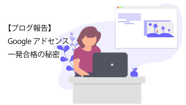 googleアドセンスサムネイル