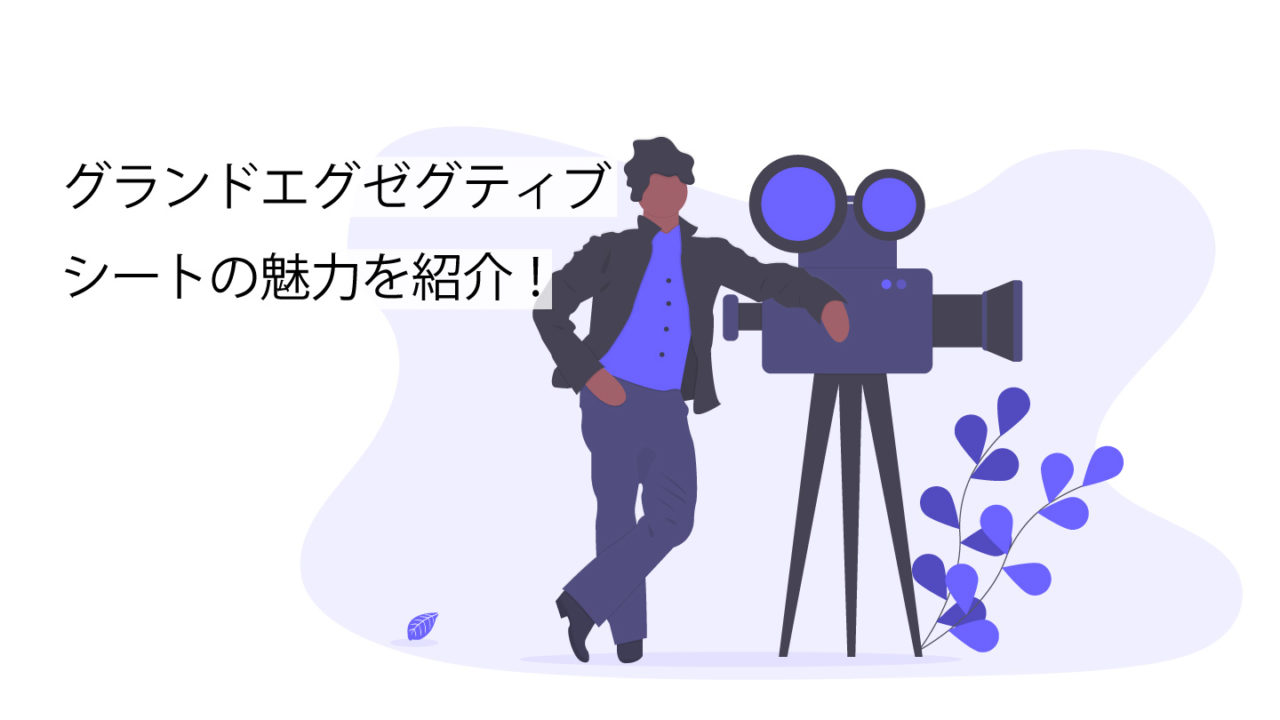 グランドエグゼグティブシートサムネイル