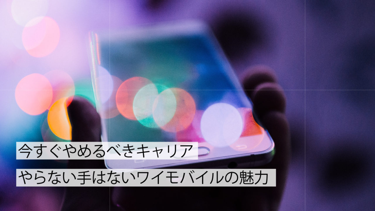 Ymobileに関してのサムネイル