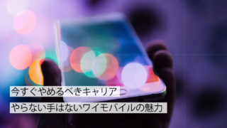 Ymobileに関してのサムネイル
