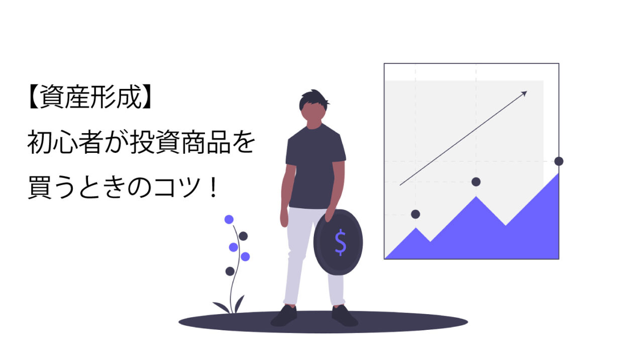 投資初心者に告ぐサムネイル