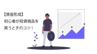 投資初心者に告ぐサムネイル