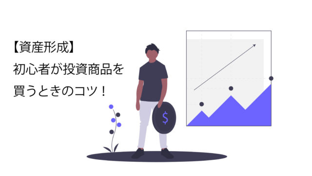 投資初心者に告ぐサムネイル