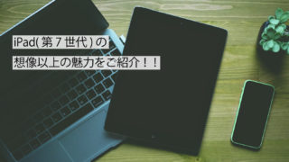 iPad第7世代に関してサムネイル