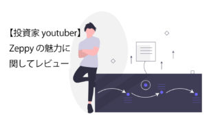 Zeppyサムネイル画像