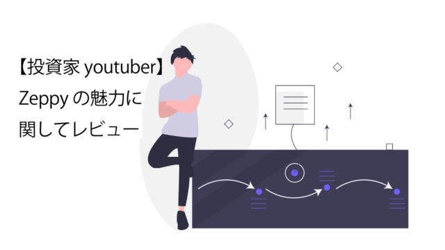 Zeppyサムネイル画像