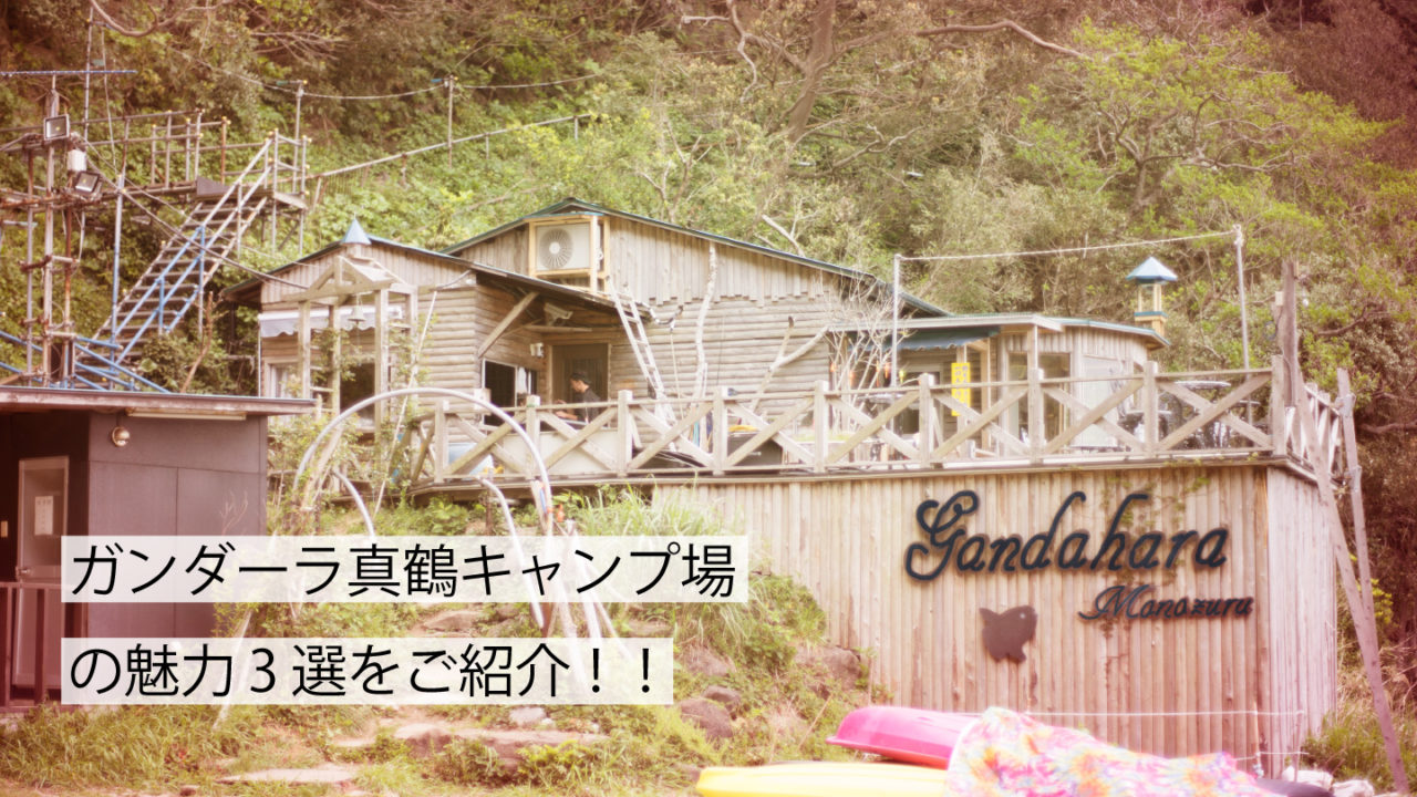 真鶴キャンプ場サムネイル