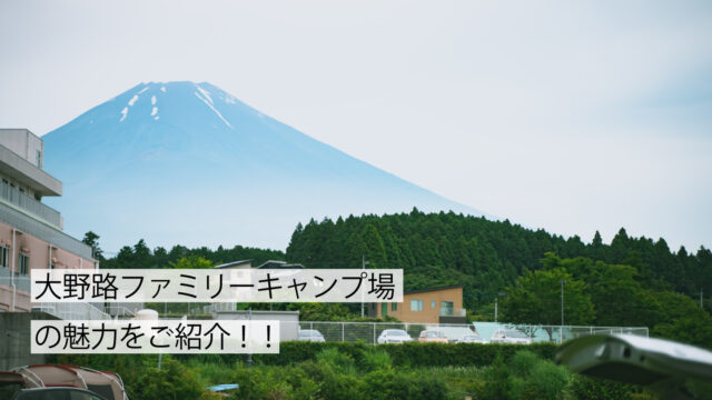 大野路ファミリーキャンプ場
