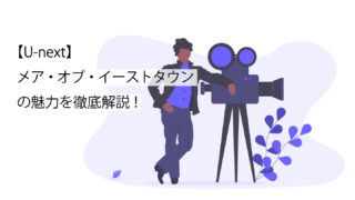 メアオブイーストタウンの魅力を徹底解説のサムネイル